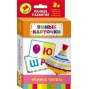 Карточки Домана "Учимся читать" - fgospostavki.ru - Сергиев Посад
