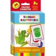 Карточки Домана "Изучаем цвета" - fgospostavki.ru - Сергиев Посад