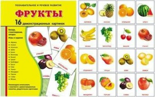 Демонстрационные карточки "Фрукты" - fgospostavki.ru - Сергиев Посад