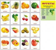 Раздаточные карточки "Фрукты" - fgospostavki.ru - Сергиев Посад