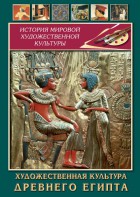 DVD "Художественная культура древнего Египта" - fgospostavki.ru - Сергиев Посад