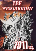 DVD "Две революции. 1917 год." - fgospostavki.ru - Сергиев Посад