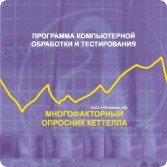 Многофакторный опросник Р. Кеттелла сетевая версия на 6 рабочих мест - fgospostavki.ru - Сергиев Посад