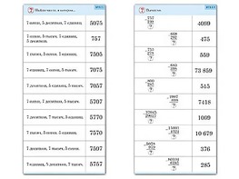 Комплект карточек (10) "Обучающий калейдоскоп. Сложение и вычитание в столбик" - fgospostavki.ru - Сергиев Посад