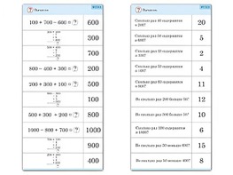 Комплект карточек (10) "Обучающий калейдоскоп. Трехзначные числа" - fgospostavki.ru - Сергиев Посад