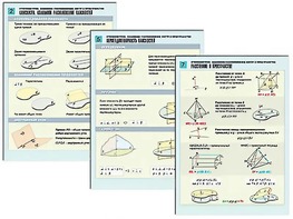 Комплект таблиц по геометрии "Стереометрия. Взаимное расположение фигур в пространстве" раздаточные (цветные, ламинированные, А4, 8 штук) - fgospostavki.ru - Сергиев Посад