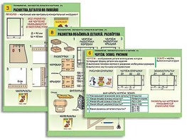 Комплект таблиц "Технология. Обработка бумаги и картона-1" (8 таблиц, А1, ламинированные, с раздаточным материалом) - fgospostavki.ru - Сергиев Посад