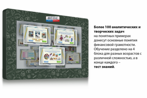 Интерактивный комплекс "Финансовая грамотность для Школ" (с диагональю 43) - fgospostavki.ru - Сергиев Посад
