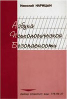 Брошюра "Азбука психологической безопасности" - fgospostavki.ru - Сергиев Посад