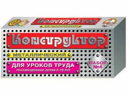 Конструктор металлический для уроков труда № 4 (63 элемента) - fgospostavki.ru - Сергиев Посад