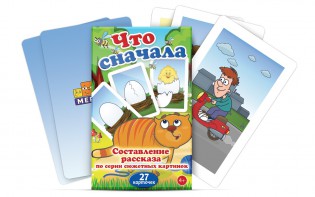 Комплект карточек "Что сначала" - fgospostavki.ru - Сергиев Посад