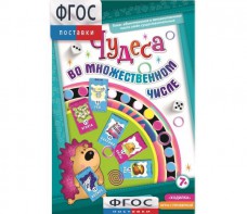Чудеса во множественном числе - fgospostavki.ru - Сергиев Посад