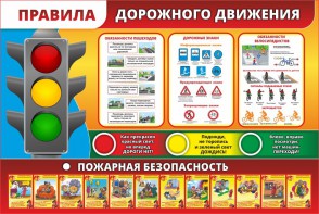 Стенд "Правила дорожного движения" Вариант 2 - fgospostavki.ru - Сергиев Посад