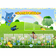 Стенд "Капитошка" - fgospostavki.ru - Сергиев Посад