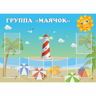 Стенд "Группа Маячок" - fgospostavki.ru - Сергиев Посад