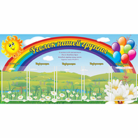 Стенд "Уголок нашей группы" с 5 карманами - fgospostavki.ru - Сергиев Посад