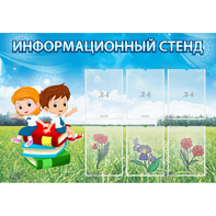 Стенд информационный с 6 карманами - fgospostavki.ru - Сергиев Посад