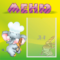 Стенд "Меню" 0.46x0.46 - fgospostavki.ru - Сергиев Посад