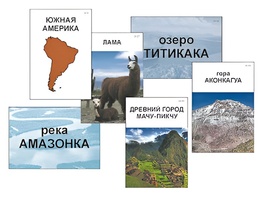 Модель-аппликация "Материки. Знакомство" (ламинированная) - fgospostavki.ru - Сергиев Посад