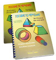 Пособие для слабовидящих - Черчение 9-10 класс - fgospostavki.ru - Сергиев Посад