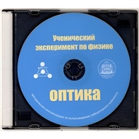 Методические рекомендации по использованию лабораторного комплекта по оптике «Ученический эксперимент по физике. Оптика» - fgospostavki.ru - Сергиев Посад