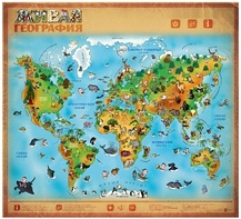 Озвученный плакат "Живая География" - fgospostavki.ru - Сергиев Посад