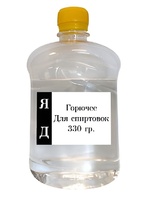 Горючее для спиртовок - fgospostavki.ru - Сергиев Посад