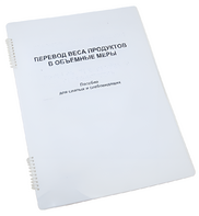Пособие для слабовидящих - Меры веса - fgospostavki.ru - Сергиев Посад