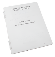 Пособие для слабовидящих - Игры по истории Древнего мира - fgospostavki.ru - Сергиев Посад