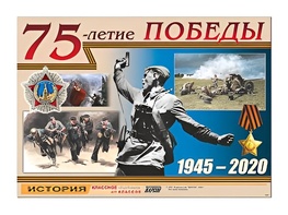 Таблица демонстрационная "70-летие Победы" (винил 100х140) - fgospostavki.ru - Сергиев Посад