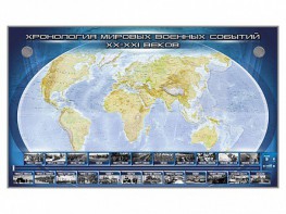 Интерактивный электрифицированный стенд "Хронология мировых военных событий ХХ-ХХI веков" - fgospostavki.ru - Сергиев Посад