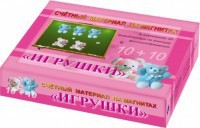Счетный материал на магнитах "Игрушки" - fgospostavki.ru - Сергиев Посад