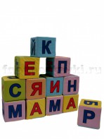 Кубики с буквами комплект - fgospostavki.ru - Сергиев Посад