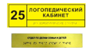 Информационно-тактильный знак (табличка) без рамки (250х50 миллиметров) - fgospostavki.ru - Сергиев Посад