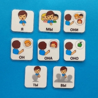 Набор карточек "Местоимения" - fgospostavki.ru - Сергиев Посад