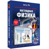 Наглядная физика. 7 класс - fgospostavki.ru - Сергиев Посад