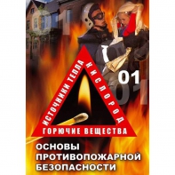 DVD ОБЖ. Основы противопожарной безопасности - fgospostavki.ru - Сергиев Посад