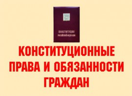 Комплект плакатов "Конституционные права и обязанности граждан" - fgospostavki.ru - Сергиев Посад