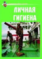 Комплект плакатов "Здоровый образ жизни. Личная гигиена" - fgospostavki.ru - Сергиев Посад