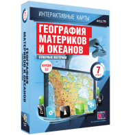 Интерактивные карты. География материков и океанов. 7 класс. Северные материки. - fgospostavki.ru - Сергиев Посад