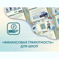 Программное обеспечение «Финансовая грамотность» для школ - fgospostavki.ru - Сергиев Посад