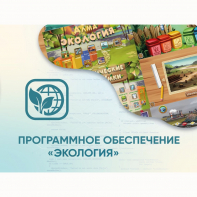 Программное обеспечение «Экология» - fgospostavki.ru - Сергиев Посад