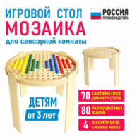 Игровой стол для сенсорной комнаты «Мозаика» - fgospostavki.ru - Сергиев Посад