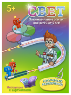 Набор для опытов "Свет" - fgospostavki.ru - Сергиев Посад