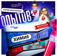 Набор для опытов "Химия 8 класс" - fgospostavki.ru - Сергиев Посад