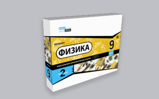 Набор для опытов "Физика 9 класс 2 полугодие" - fgospostavki.ru - Сергиев Посад