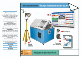 Комплект для изучения основ механики, пневматики и возобновляемых источников энергии - fgospostavki.ru - Сергиев Посад