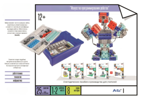 Набор «Искусство программирования роботов» (для учеников) - fgospostavki.ru - Сергиев Посад
