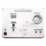 Комплект лабораторного оборудования «Методы измерения давления»  - fgospostavki.ru - Сергиев Посад