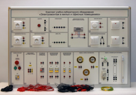 Комплект учебно-лабораторного оборудования «Электромонтаж в жилых и офисных помещениях» - fgospostavki.ru - Сергиев Посад